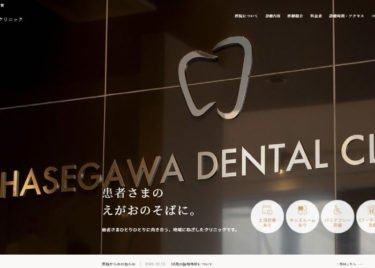 Hasegawa Dental Clinic(長谷川歯科クリニック)の口コミや評判