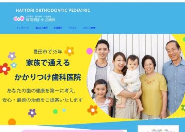 HATTORI ORTHODONTIC PEDIATRIC(服部矯正小児歯科)の口コミや評判