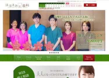 HOHOEMI DENTAL CLINIC(ほほえみ歯科)の口コミや評判