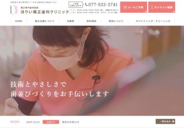 ほりい矯正歯科クリニックの口コミや評判