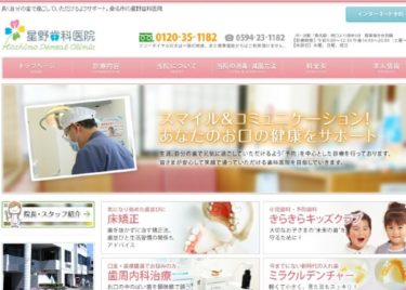 Hoshino Dental Clinic(星野歯科医院)の口コミや評判