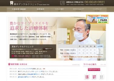 Kuroki Dental Clinic(黒木デンタルクリニック)の口コミや評判