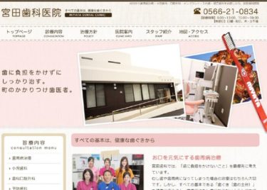 MIYATA DENTAL CLINIC(宮田歯科医院)の口コミや評判