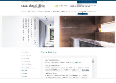 nagao dental clinic(ながお歯科クリニック)の口コミや評判