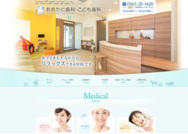 Otani Dental Clinic＆Kid’s Dental Clinic(おおたに歯科・こども歯科)の口コミや評判