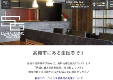 SG DENTAL CLINIC TAKATSUKIの口コミや評判