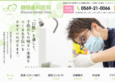 Shizuma Dental Clinic(静間歯科医院)の口コミや評判