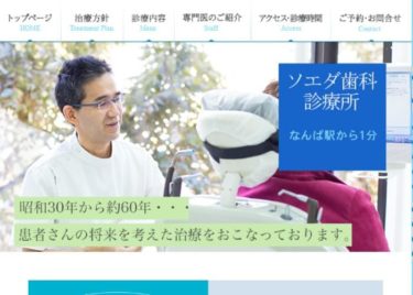 SOEDA Dental Clinic(ソエダ歯科診療所)の口コミや評判