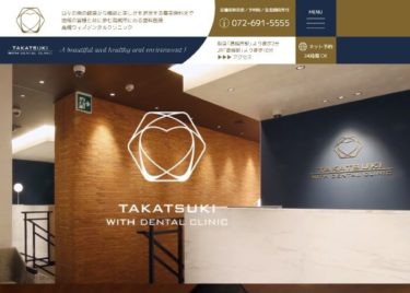 TAKATSUKI WITH DENTAL CLINICの口コミや評判