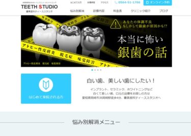 TEETH STUDIO(ティーススタジオ)の口コミや評判