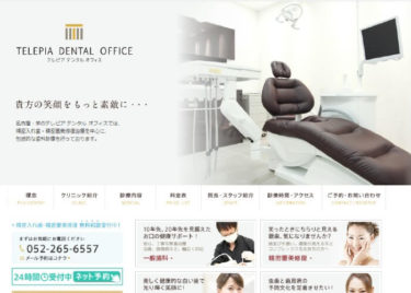 TEREPIA DENTAL OFFICE(テレピアデンタルオフィス)の口コミや評判