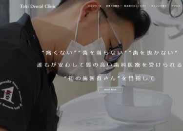 Toki Dental Clinic(とき歯科クリニック)の口コミや評判