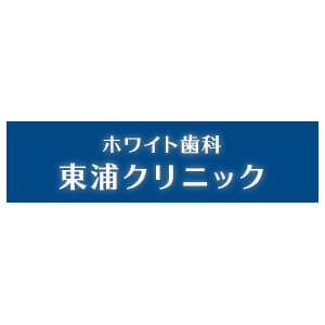 ホワイト歯科・東クリニックのロゴ