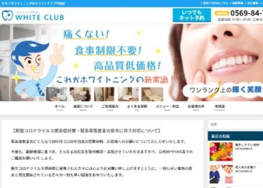 WHITE CLUB(ホワイトクラブ半田店)の口コミや評判