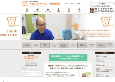 YAMAMOTO FAMILY CLINIC(やまもとファミリー歯科医院)の口コミや評判