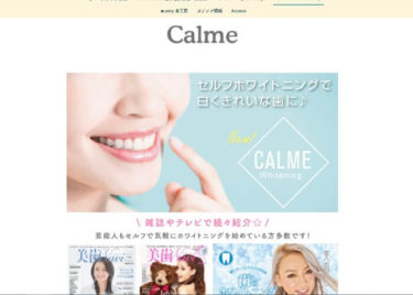 Calmeの口コミや評判