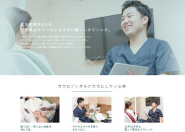 COCORO DENTAL(ココロデンタル)の口コミや評判