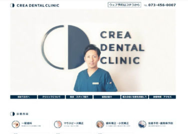 CREA DENTAL CLINIC(クレア歯科クリニック)の口コミや評判