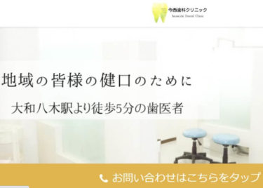 Imanishi Dental Clinic(今西歯科クリニック)の口コミや評判