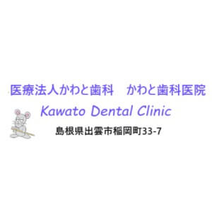 Kawato Dental Clinic(かわと歯科医院)のロゴ