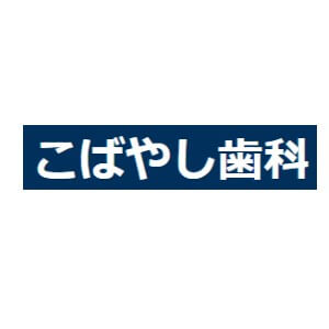 こばやし歯科のロゴ