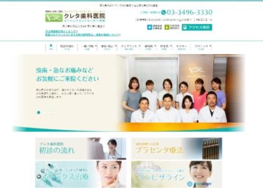 KURETA DENTAL CLINIC(クレタ歯科医院)の口コミや評判