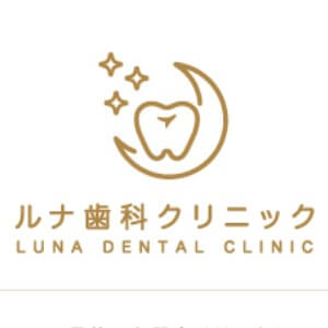 LUNA DENTAL CLINIC(ルナ歯科クリニック)のロゴ