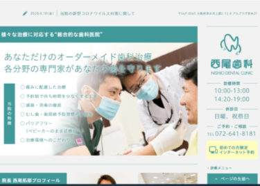 NISHIO DENTAL CLINIC(西尾歯科)の口コミや評判