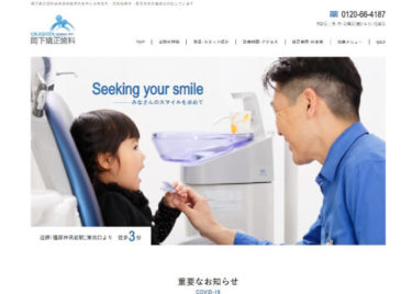 OKASHITA orthodontic office(岡下矯正歯科)の口コミや評判