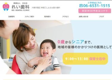 REI DENTAL CLINIC(れい歯科)の口コミや評判