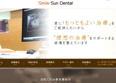 Smile Sun Dental(サン歯科クリニック)の口コミや評判