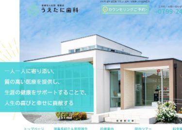 Uetani Dental Clinic(うえたに歯科)の口コミや評判