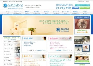 AOYAMA St. OMOTESANDO DENTAL CLINIC(青山通り表参道歯科クリニック)の口コミや評判