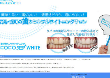 ＣＯＣＯＷＨＩＴＥの口コミや評判