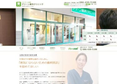 GREEN DENTAL CLINIC(グリーン歯科クリニック)の口コミや評判