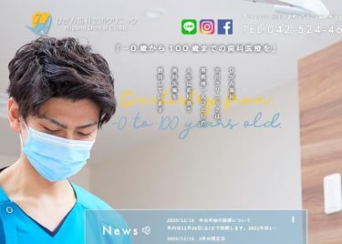 Higami Dental Clinic(ひがみデンタルクリニック)の口コミや評判