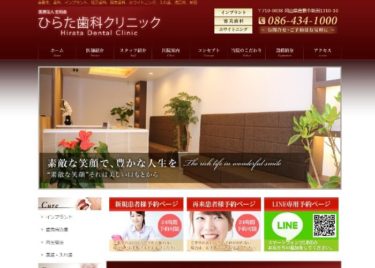 Hirata Dental Clinic(ひらた歯科クリニック)の口コミや評判