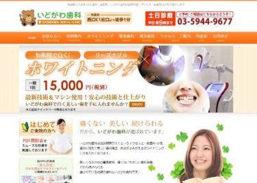 IDOGAWA DENTAL CLINIC(いどがわ歯科)の口コミや評判