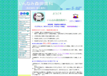 いんなみ森田歯科の口コミや評判