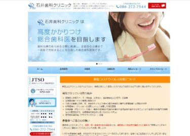 ISHII DENTAL CLINIC(石井歯科クリニック)の口コミや評判