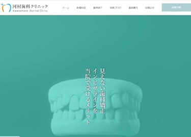 Kawamura Dental Clinic(河村歯科クリニック)の口コミや評判