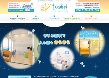 kirara dental clinic(きらら歯科)の口コミや評判