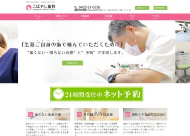 Kobayashi Dental Clinic(こばやし歯科)の口コミや評判