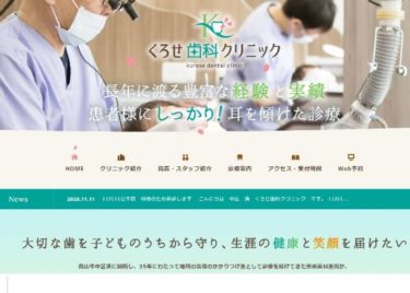 kurose dental clinic(くろせ歯科クリニック)の口コミや評判