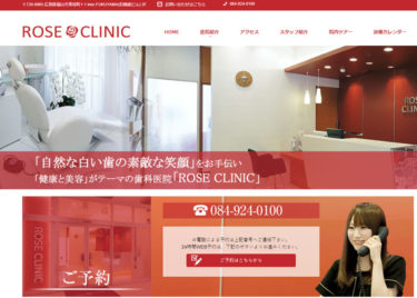 ROSE CLINICの口コミや評判