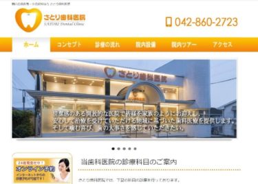 SATORI Dental Clinic(さとり歯科医院)の口コミや評判