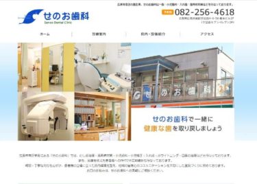 Senoo Dental Clinic(せのお歯科)の口コミや評判