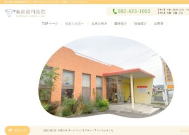 SHIMASAKI DENTAL CLINIC(島崎歯科医院)の口コミや評判