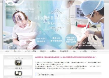 Teramoto Family Dental Clinic (てらもとファミリー歯科)の口コミや評判