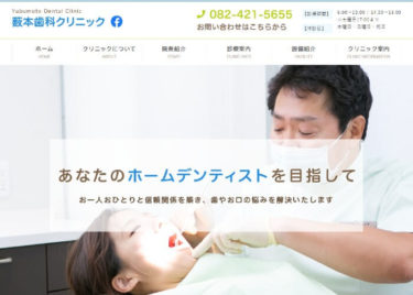 Yabumoto Dental Clinic(薮本歯科クリニック)の口コミや評判